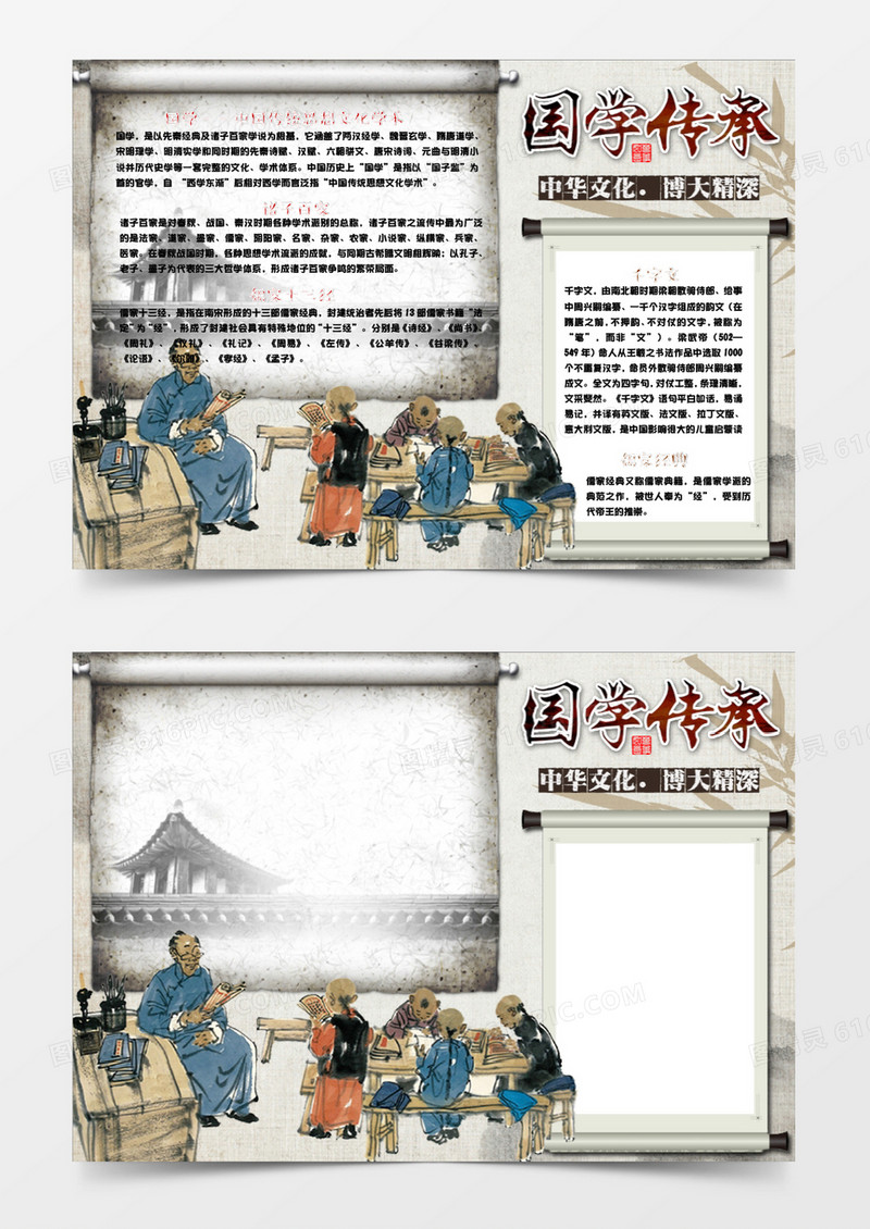 小学生国学传统文化小报手抄报word模板