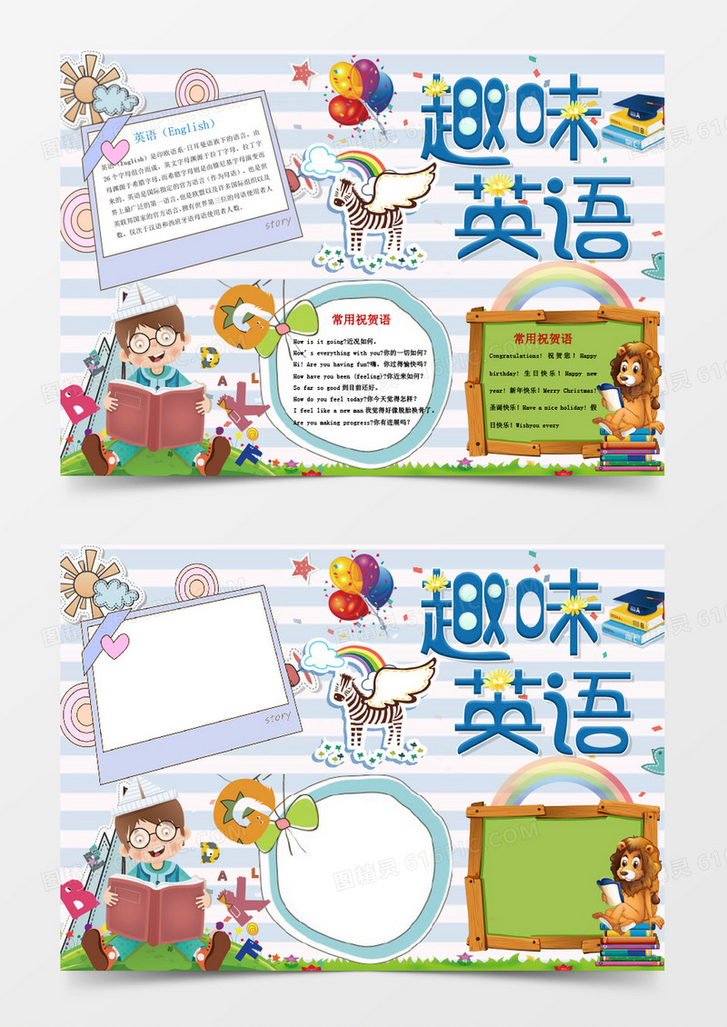 趣味英语学科小报手抄报 Word模板