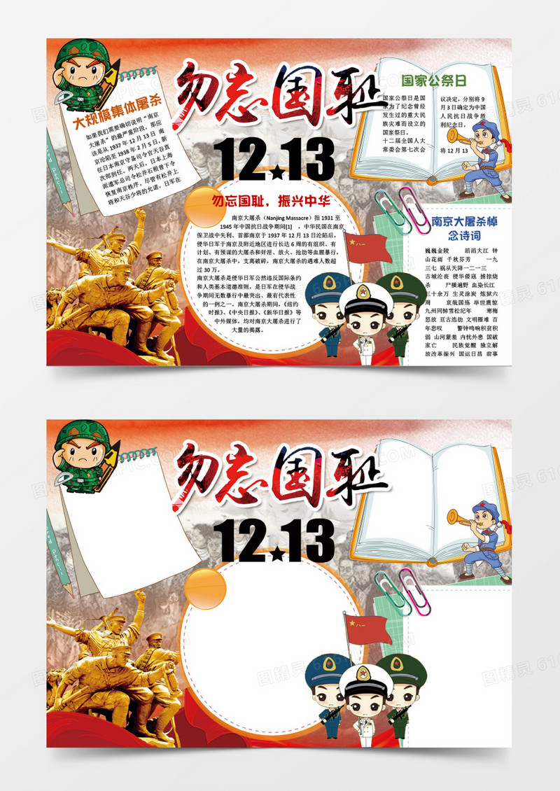南京大屠杀勿忘国耻小报手抄报Word模板