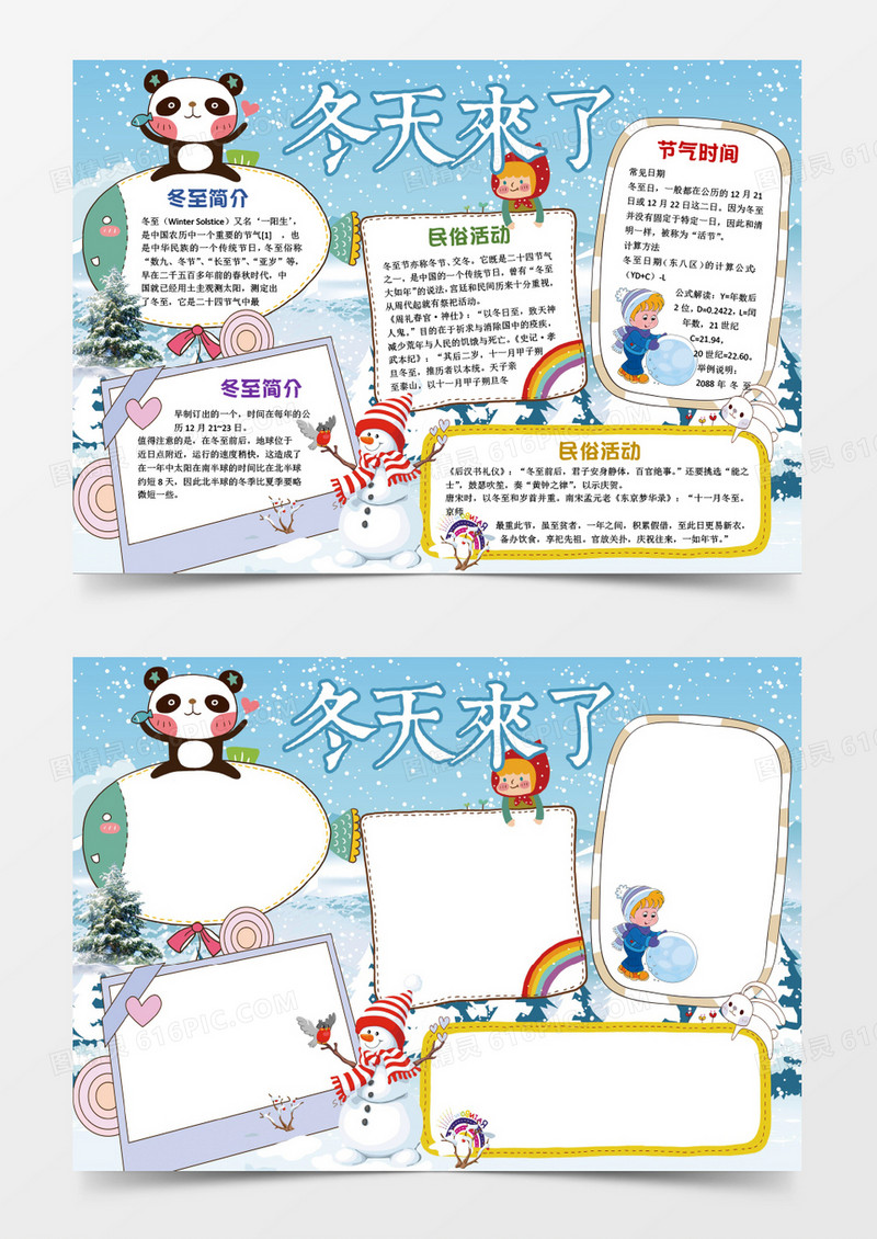 可爱冬至冬天来了小报手抄报Word模板