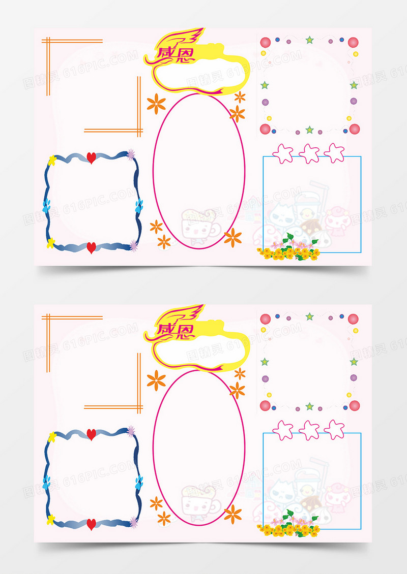 粉色背景感恩电子小报模板word