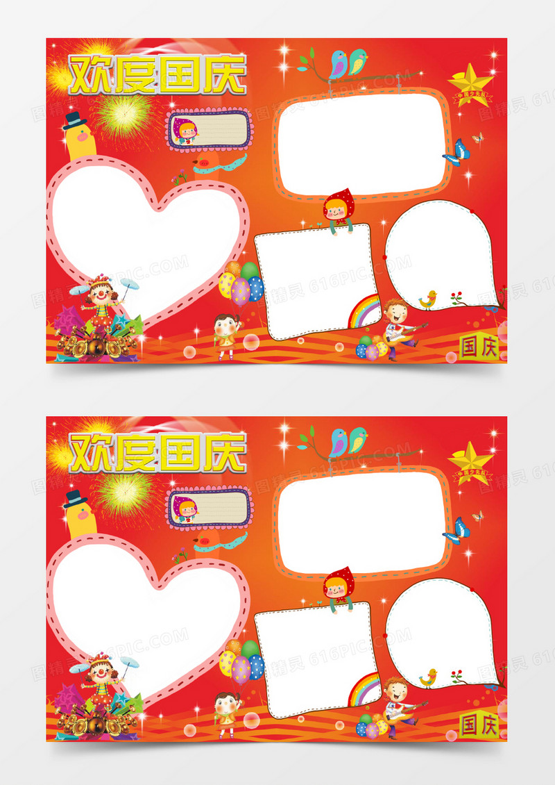 红色欢度国庆word手抄报小报模板