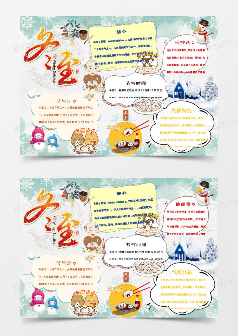 卡通冬至小报word小报模板
