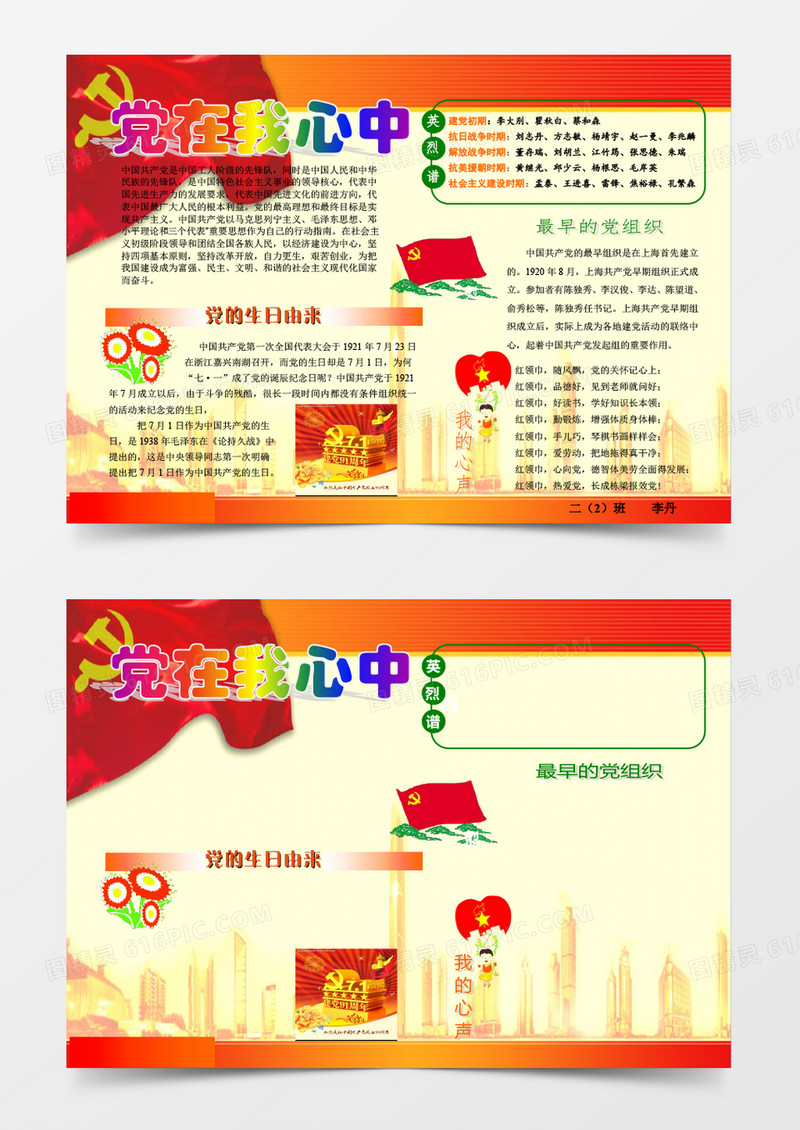 党在我心中【A4】小报word