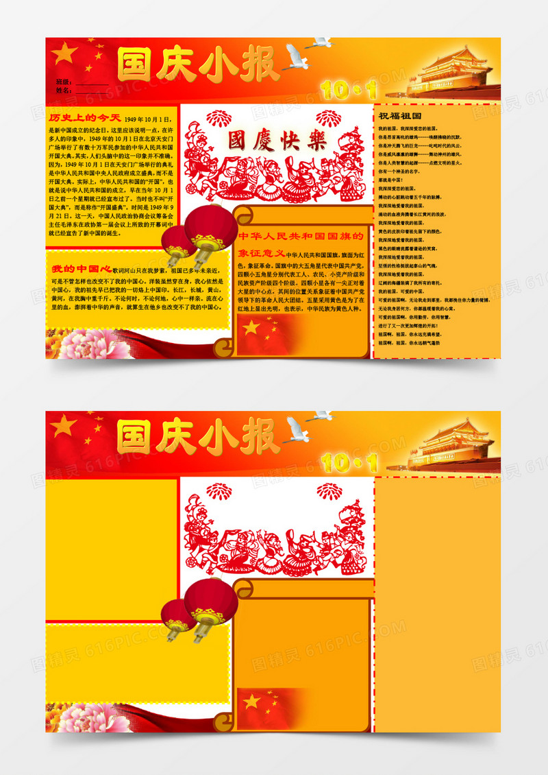 红色喜庆国庆快乐word手抄报小报