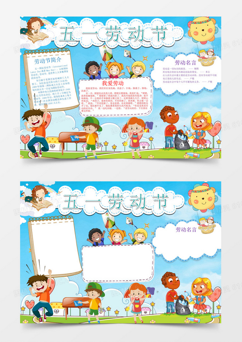 卡通五一国际劳动节小报手抄报word模板