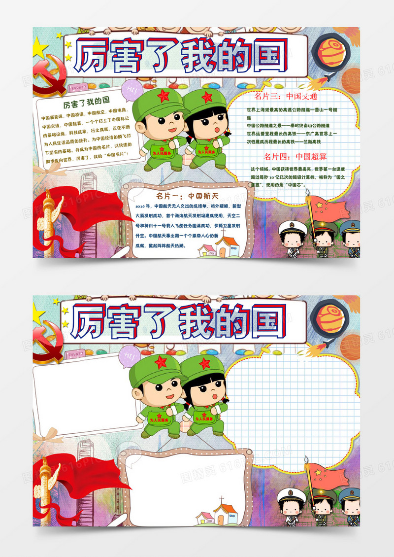 简单厉害了我的国小报手抄报word模板