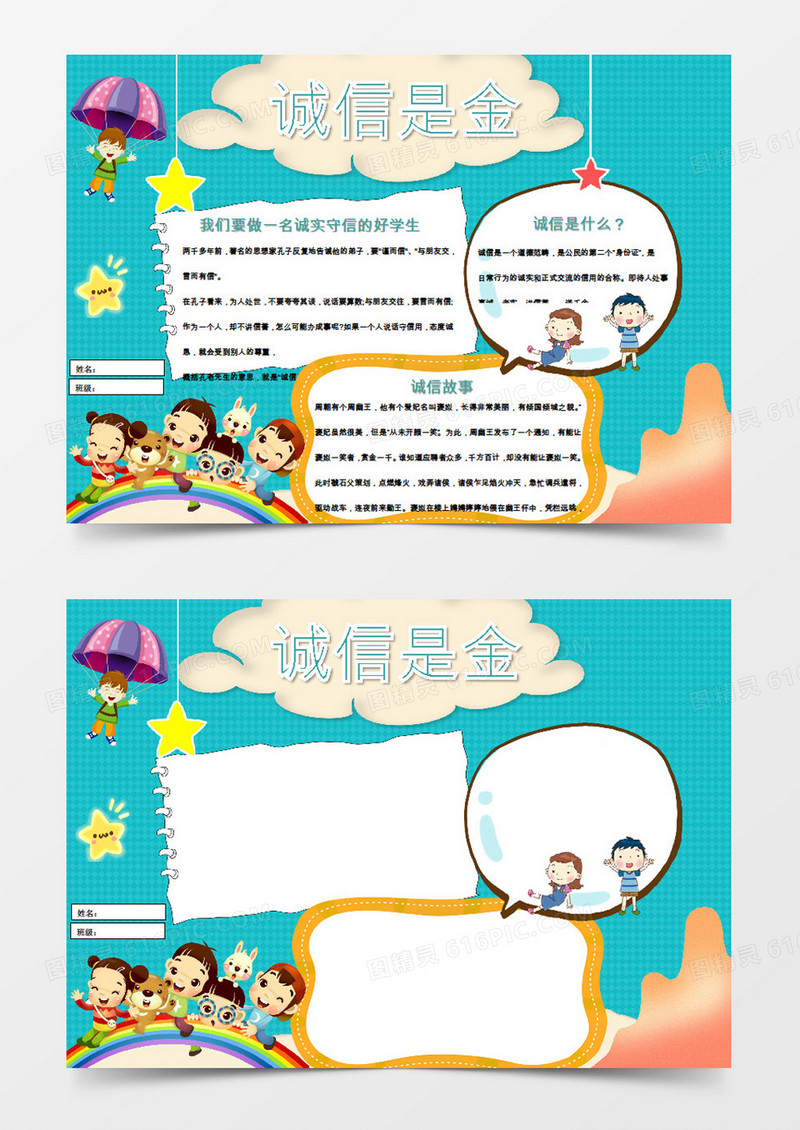 卡通可爱诚信是金小报手抄报word模板