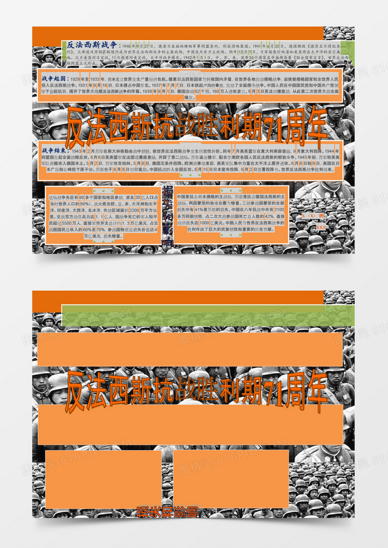 反法西斯抗战胜利模板