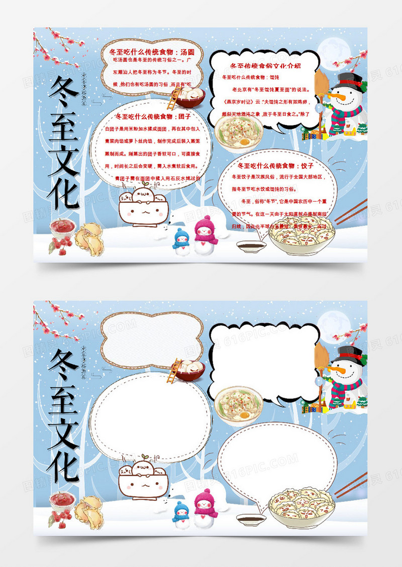 可爱冬至文化小报word小报模板