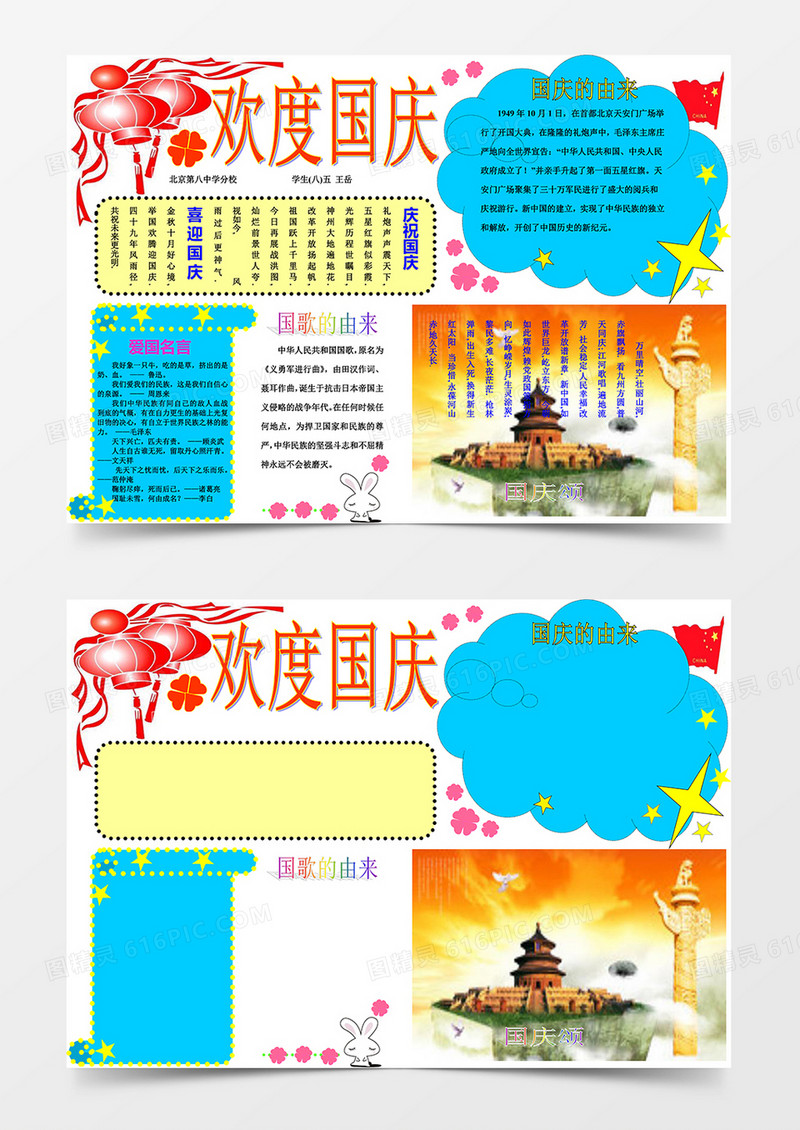 欢度国庆介绍手抄报word小报