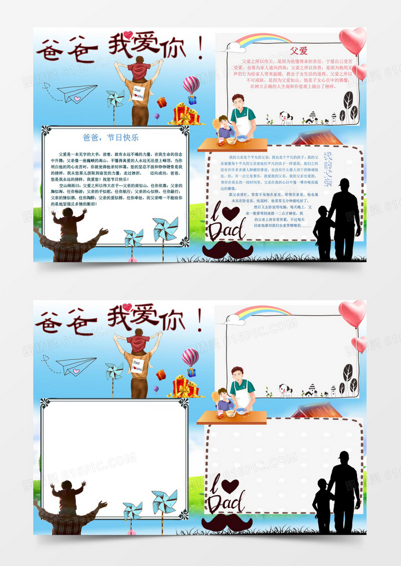 爸爸我爱你感恩父亲节手抄报小报
