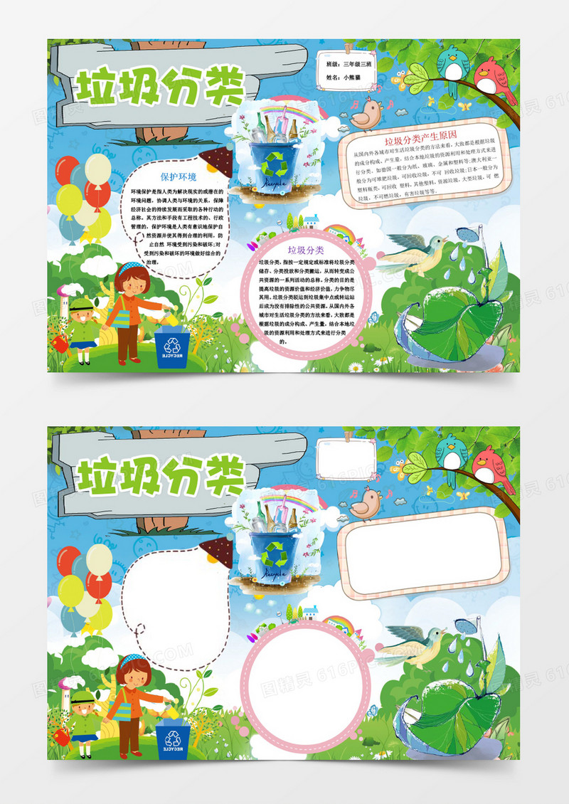 绿色清新垃圾分类小报手抄报Word模板