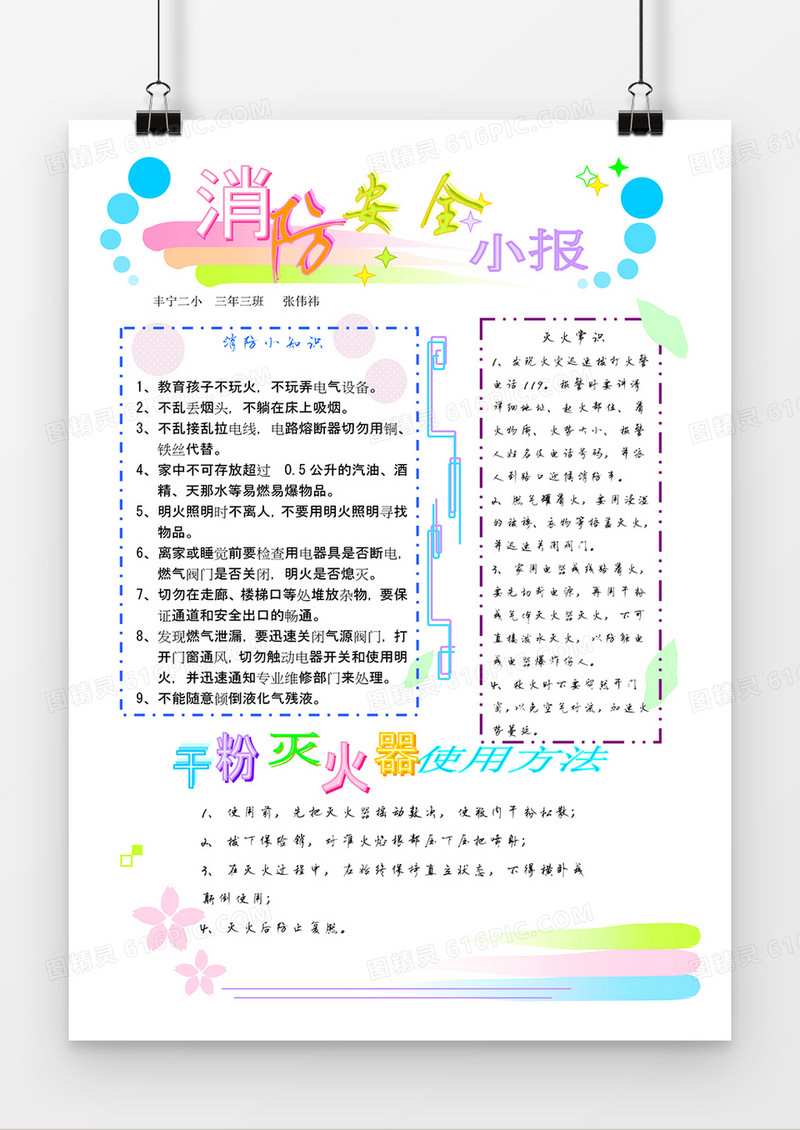 安全防火电子小报word