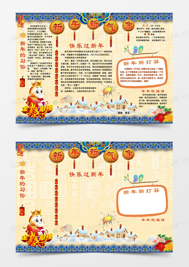 新年新气象小报-猴年word电子小报模板