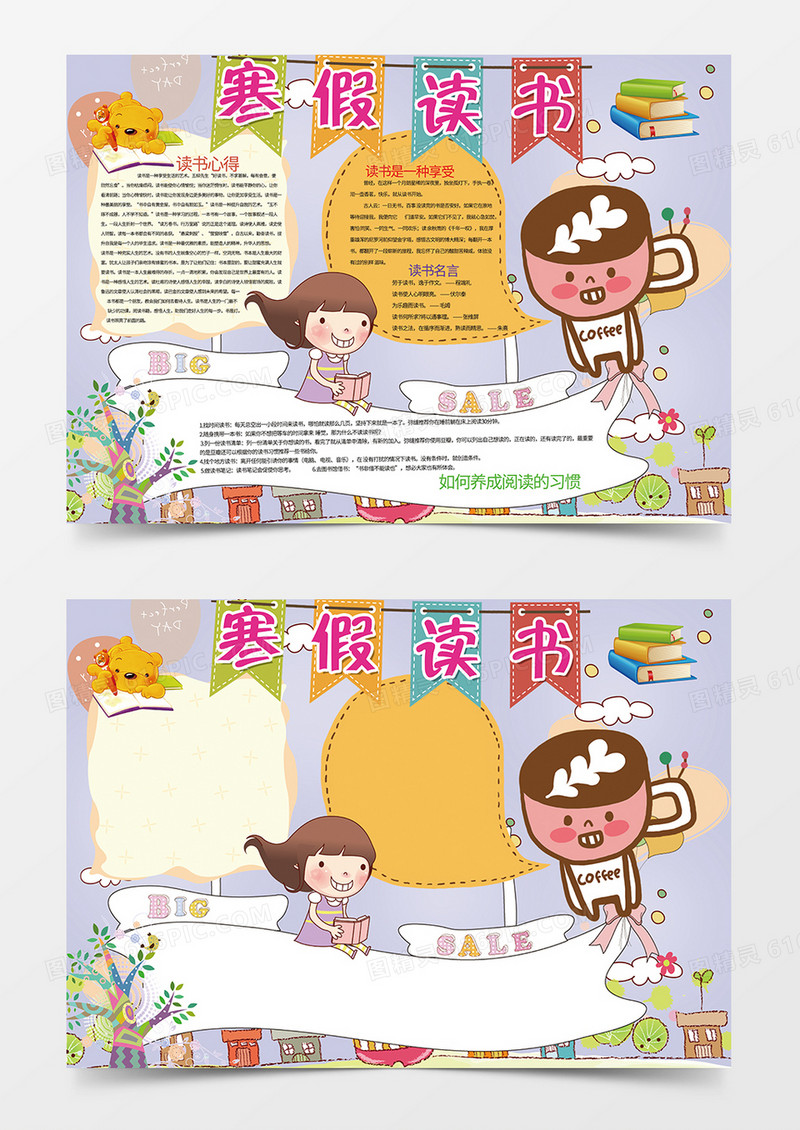 可爱卡通寒假读书word手抄报小报模板