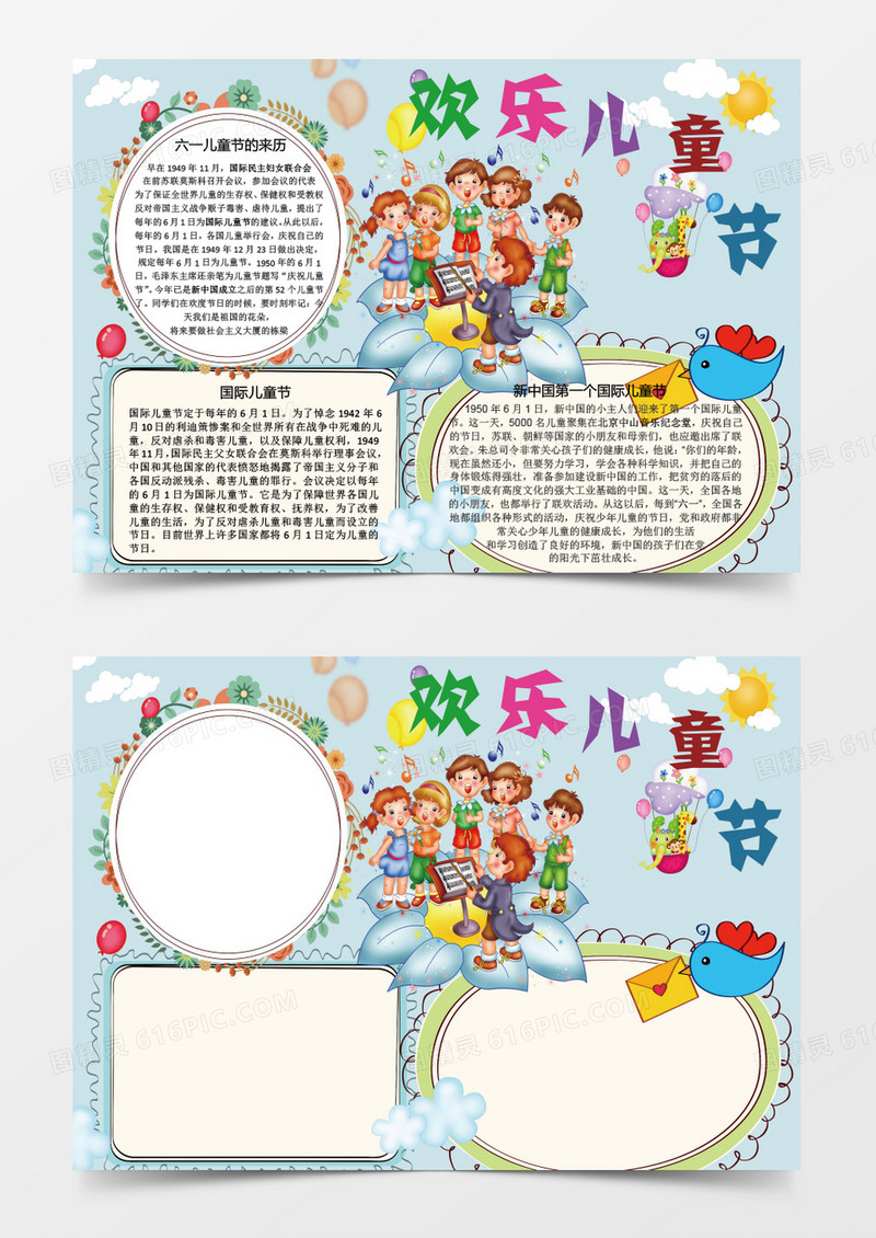六一儿童节小报亲子小报