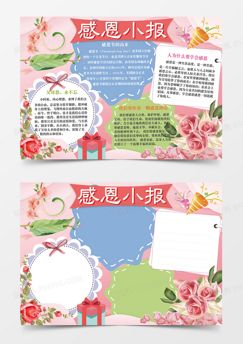 简约感恩小报word手抄报小报模板