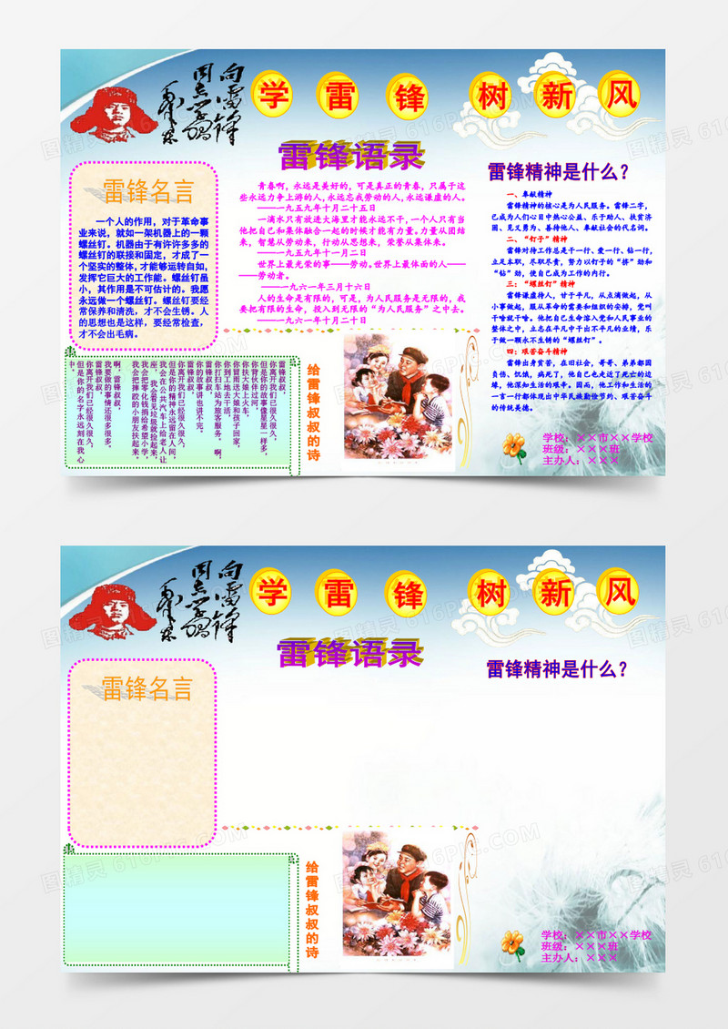 学习雷锋树新风手抄报小报 word电子小报模板