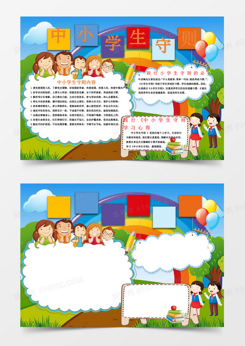 中小学生守则教育小报手抄报word手抄报模板
