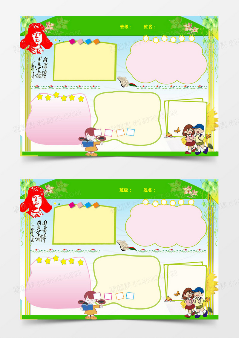 学习雷锋手抄报小报小报模板 word电子小报模板