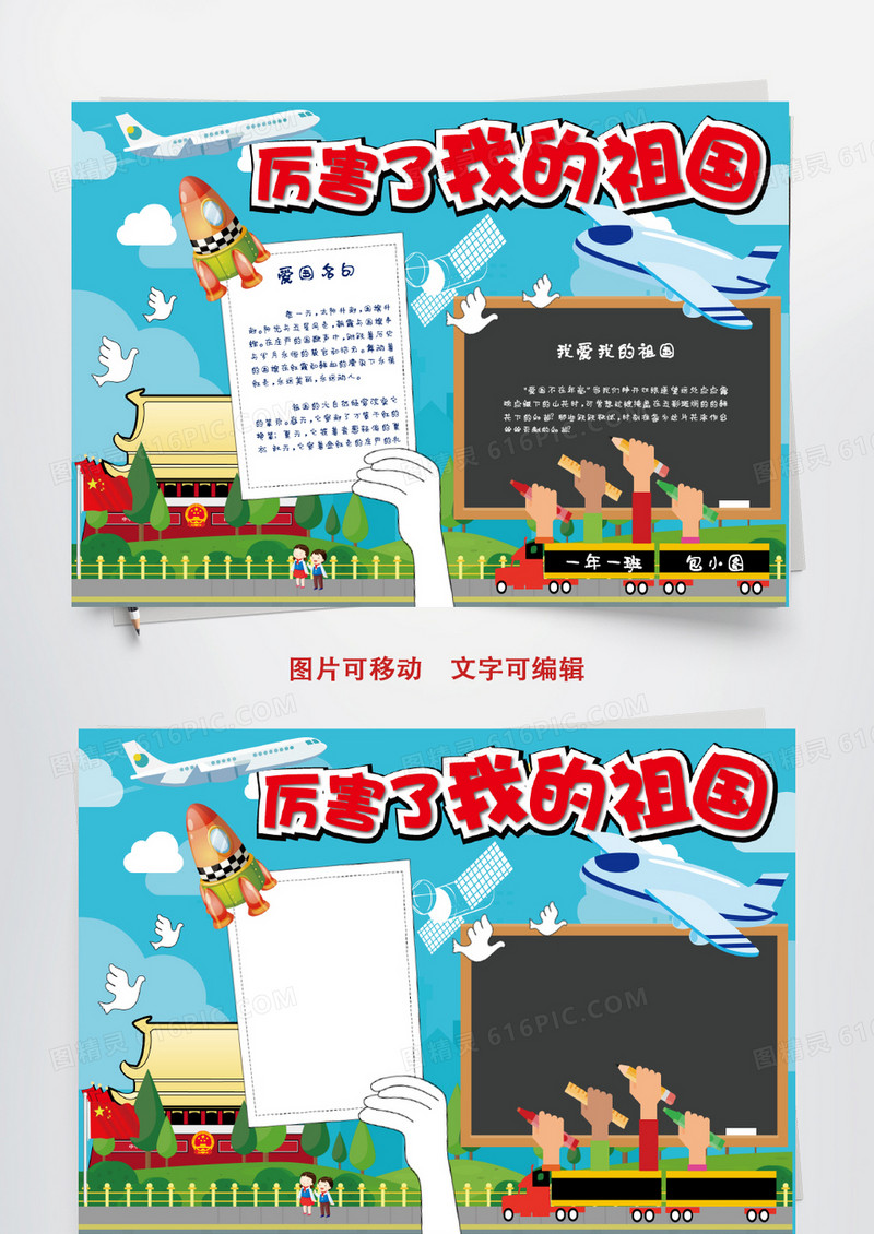 爱国小报手抄报word模板下载