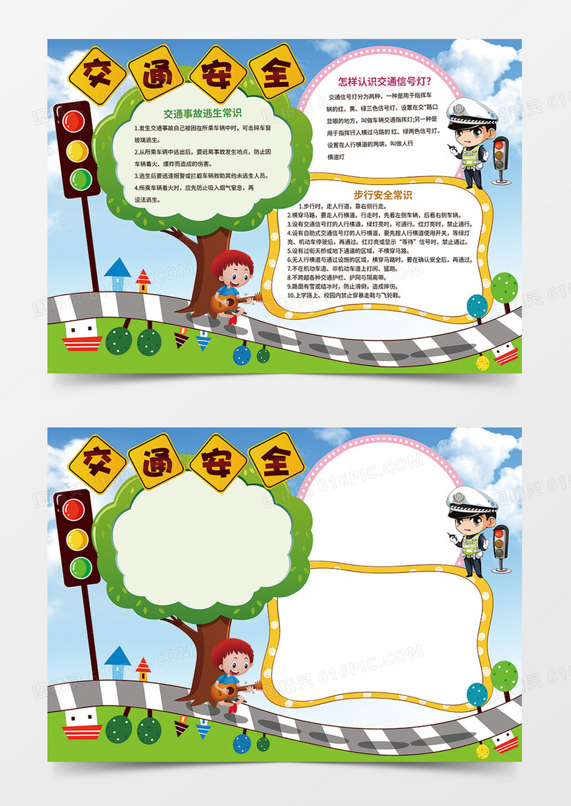 中小学生交通安全word手抄报小报模板