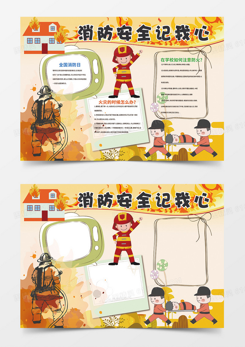 消防安全记我心word手抄报小报模板
