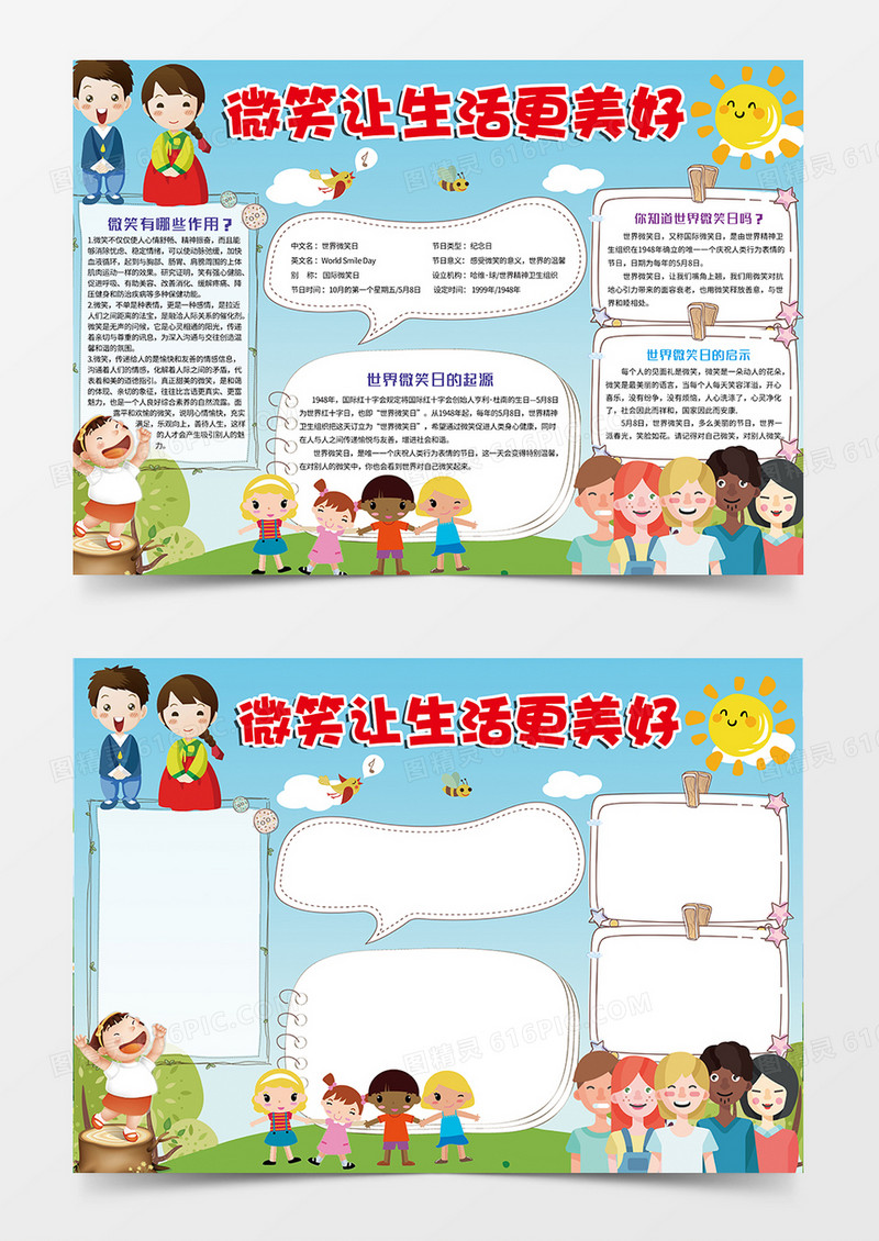 世界微笑日手抄报