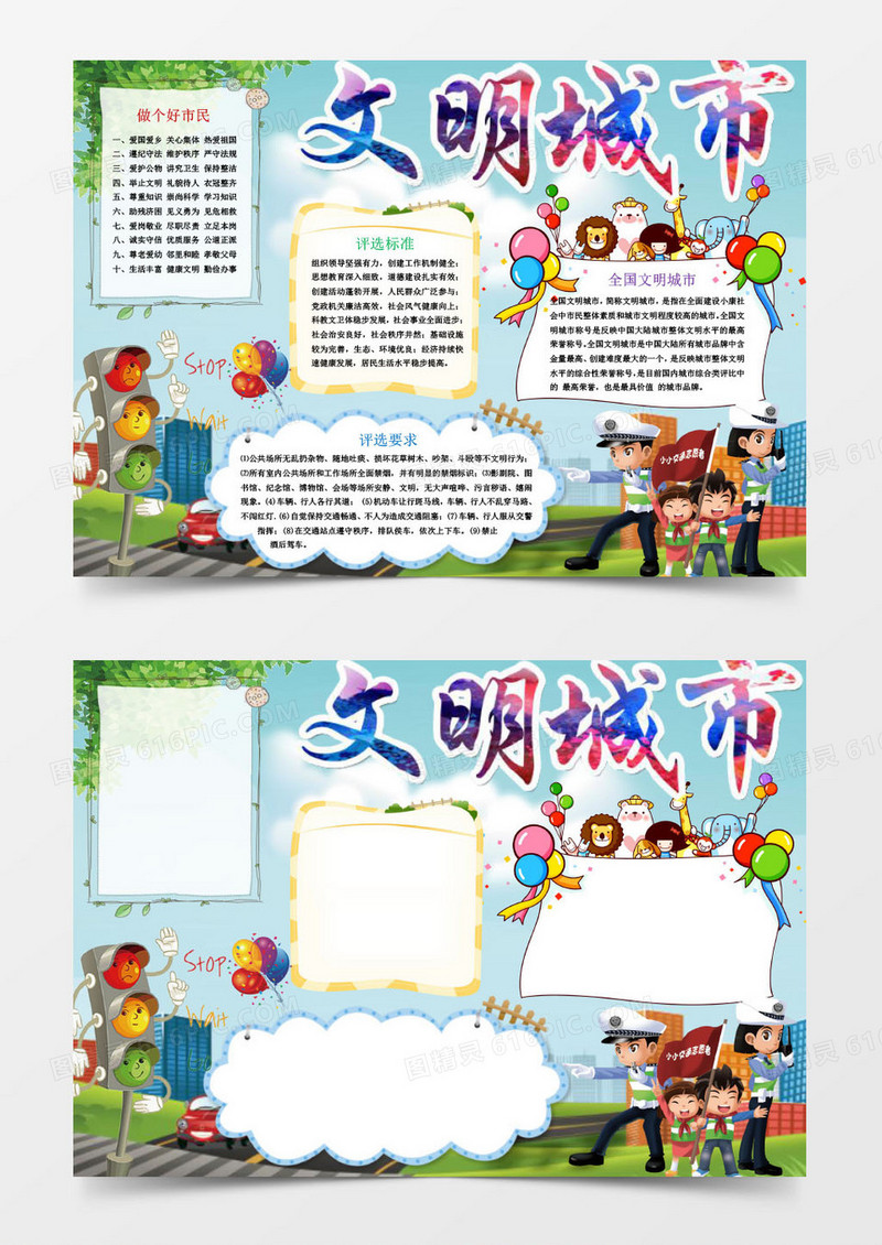 蓝色创建文明城市小报手抄报Word模板