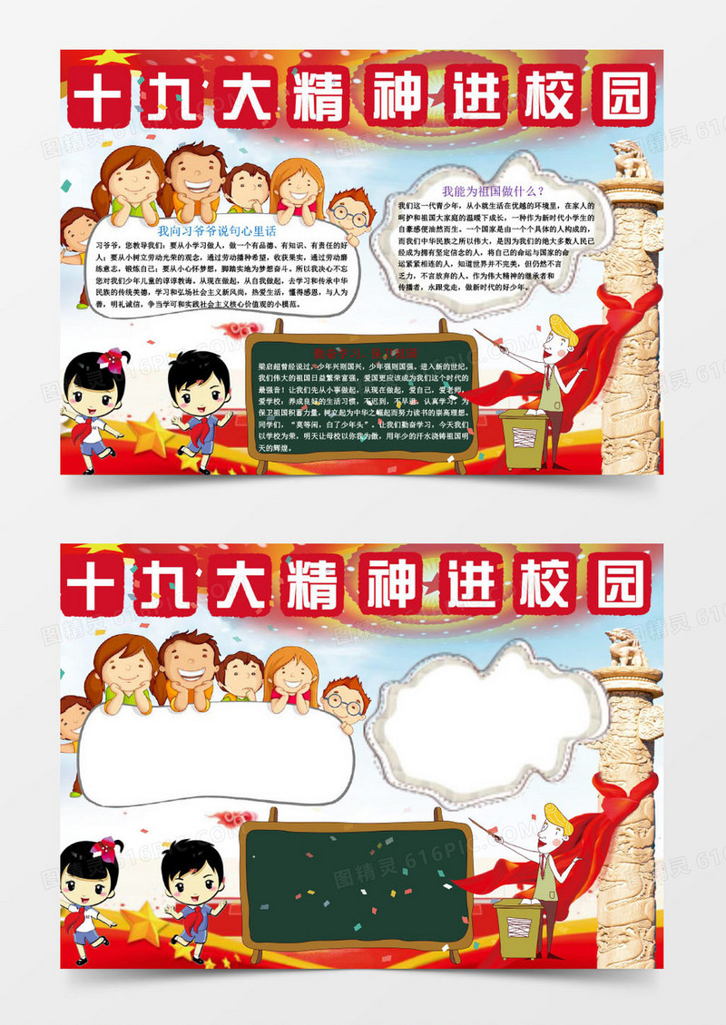 红色十九大精神进校园手抄报Word模板