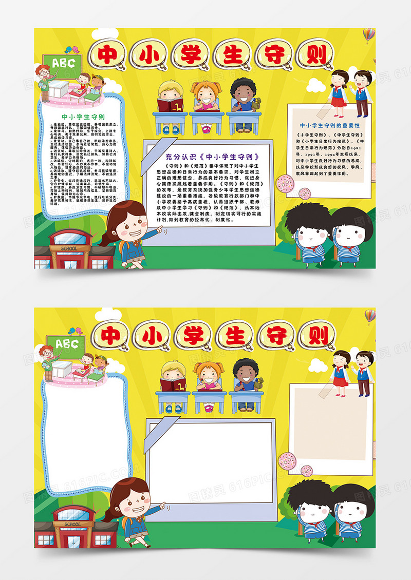 中小学生守则卡通小学生word手抄报小报模板