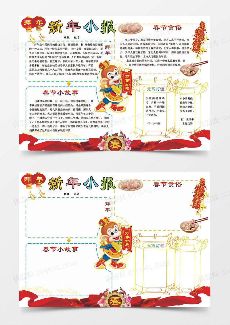 春节小报新年寒假word手抄报小报模板