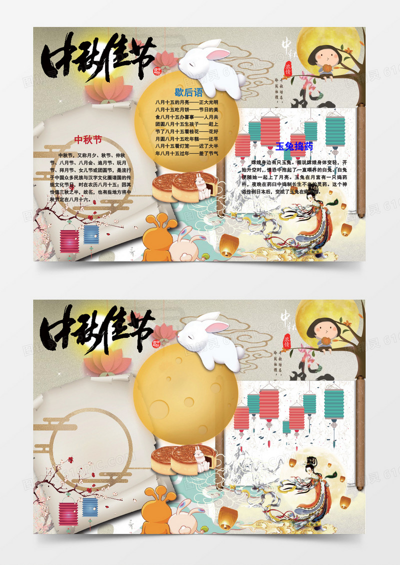 花好月圆创意中秋节小报手抄报
