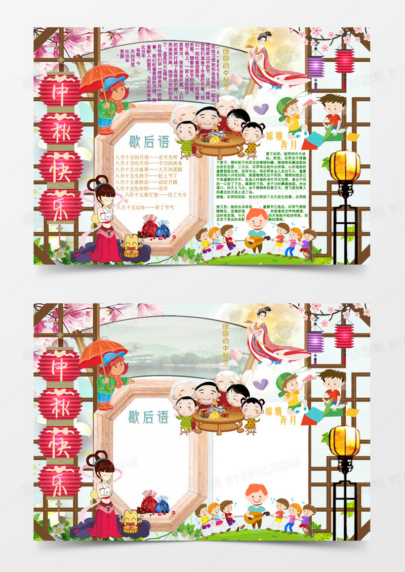 八月十五红色创意梅花中秋节手抄报小报