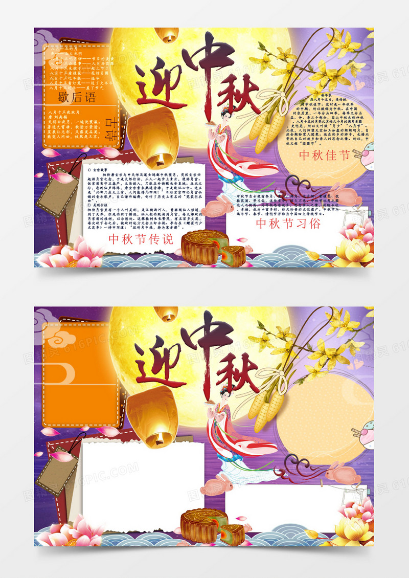 花好月圆迎中秋节小报手抄报