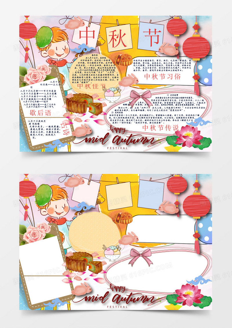 创意传统节日手绘中秋节手抄报小报
