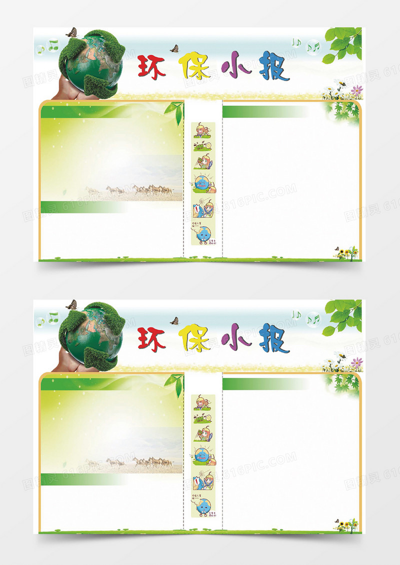 环保中小学生教育word小报手抄报