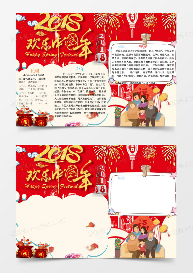 可爱卡通欢乐中国年手抄报 Word模板