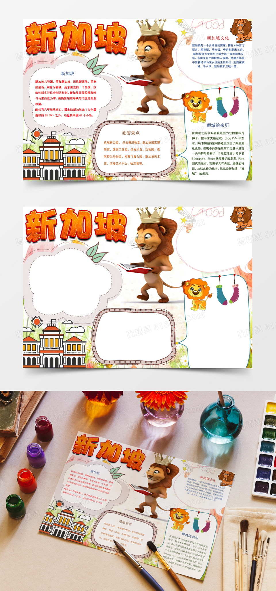 可爱卡通新加坡小报手抄报word模板
