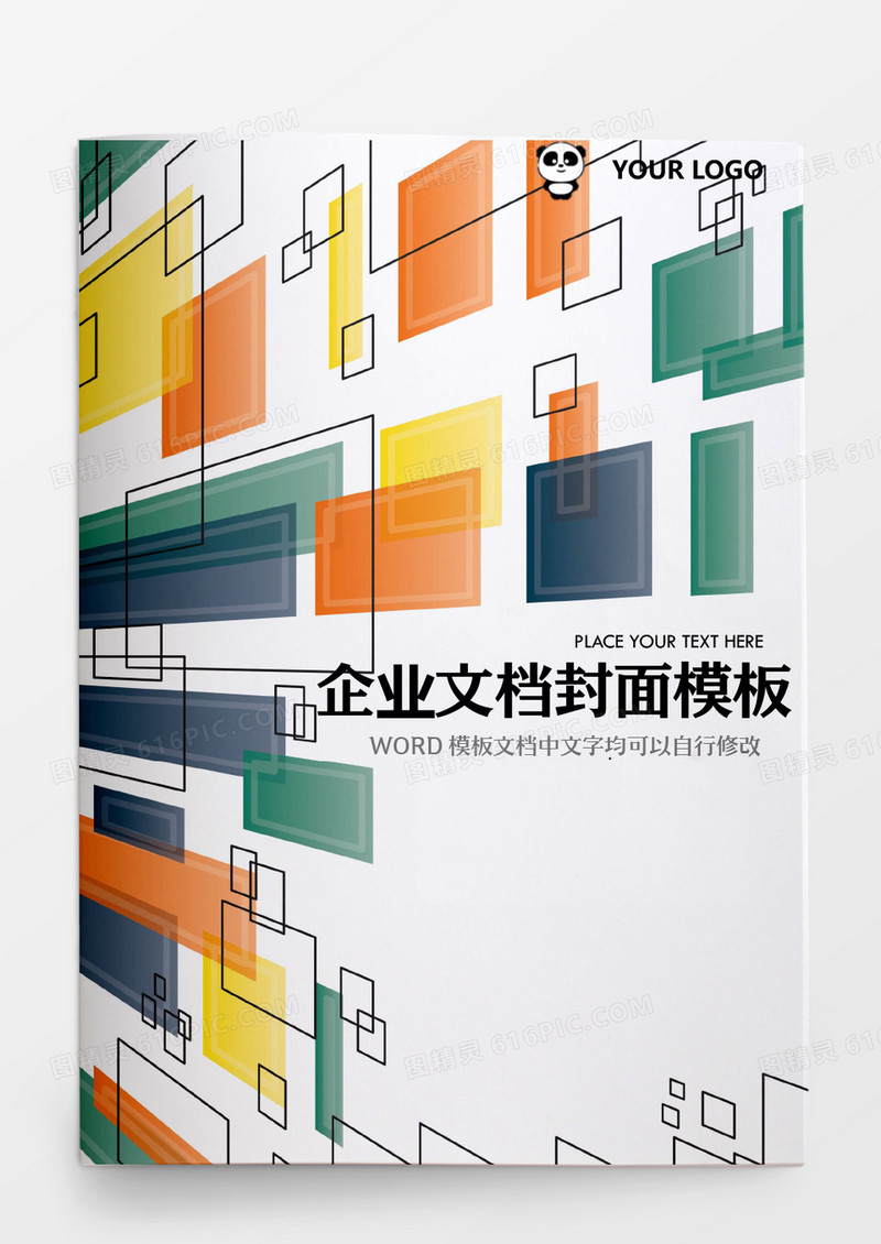 彩色时尚感企业文档模板word模板