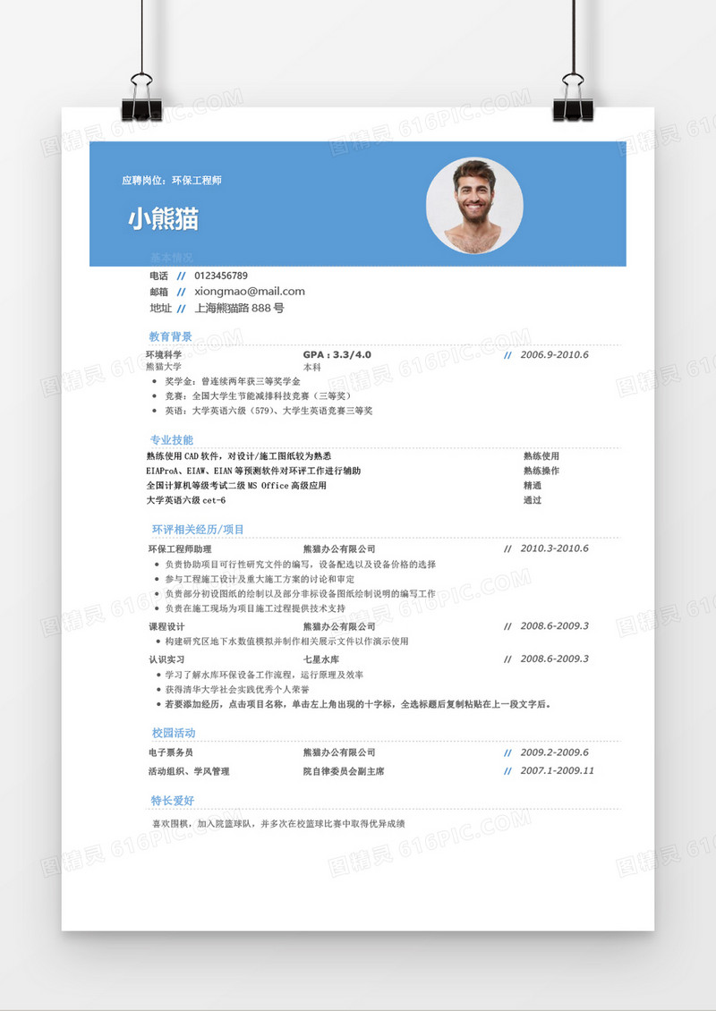 浅蓝色极简环保工程师word个人简历模板