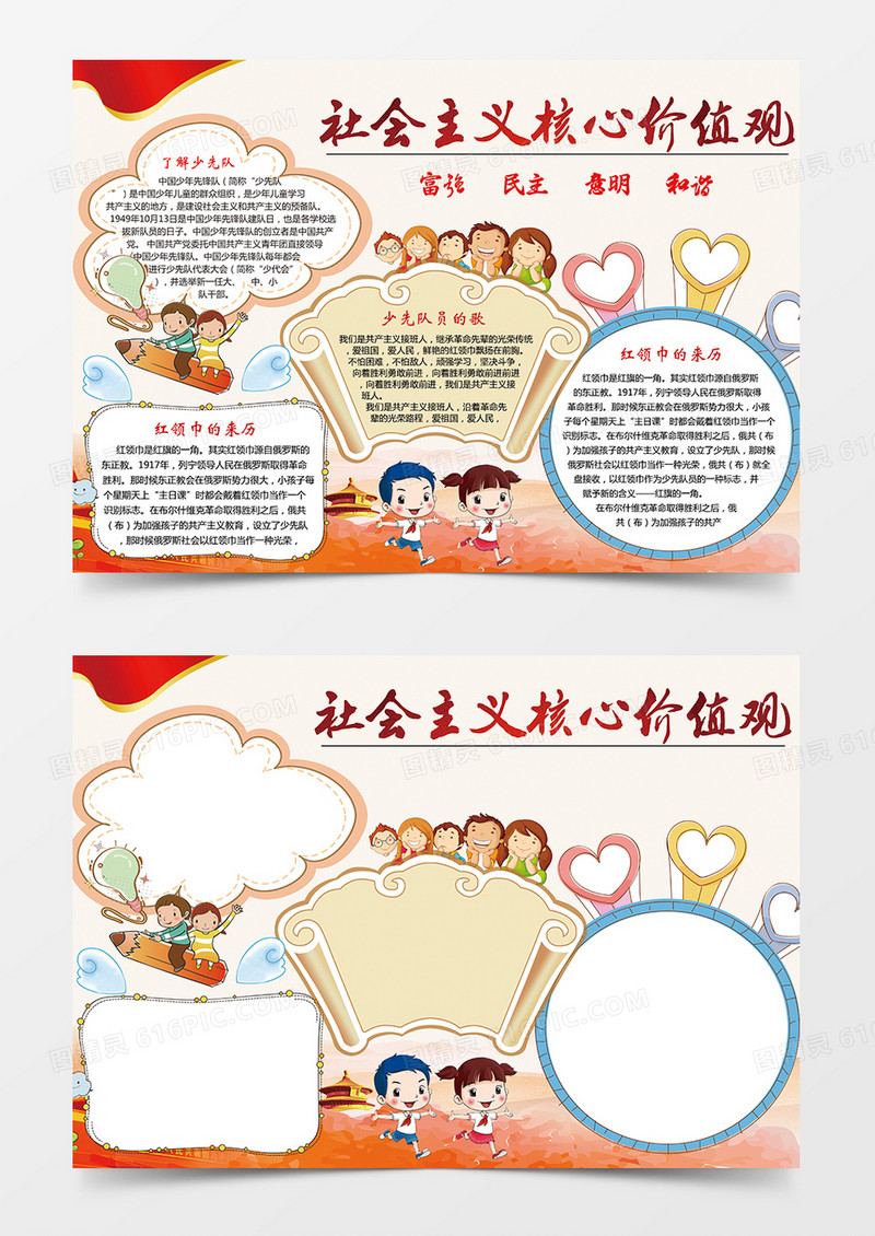 社会主义核心价值观简约卡通小学生word手抄报小报模板