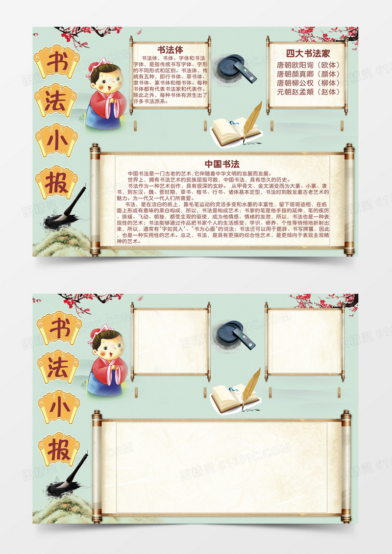 书法简约卡通小学生word小报模板