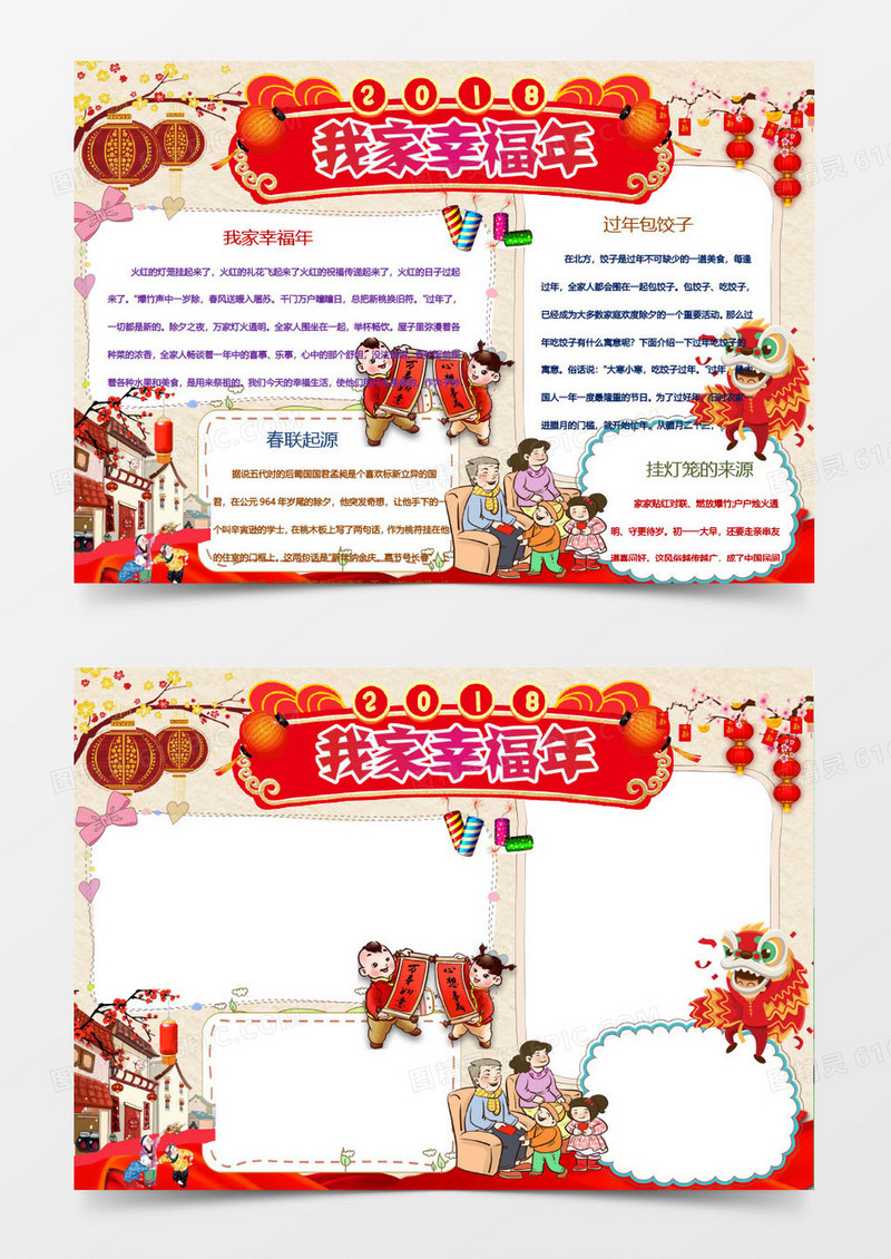 春节喜庆全家过年小报手抄报word模板