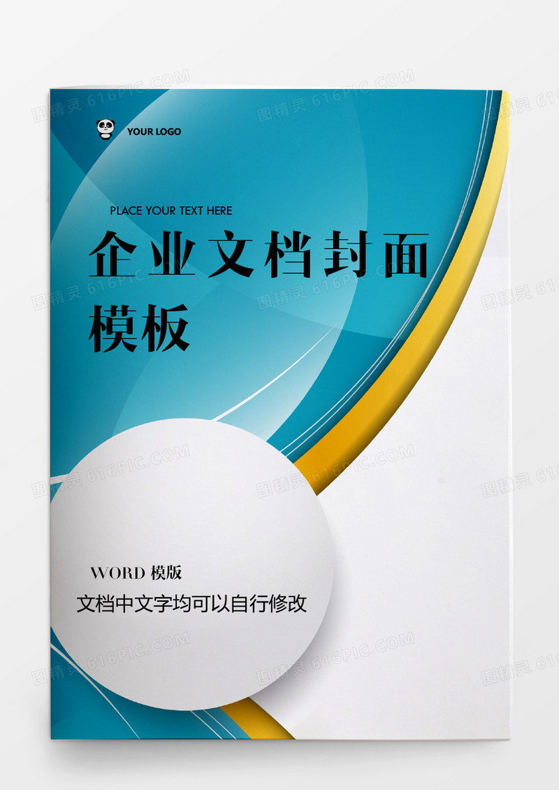 荧光绿圆圈风格企业文档模板word模板
