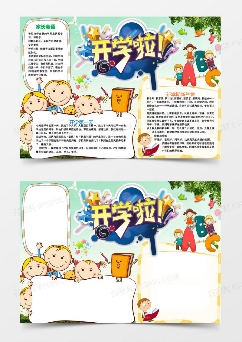 学生开学啦新学期小报手抄报word模板
