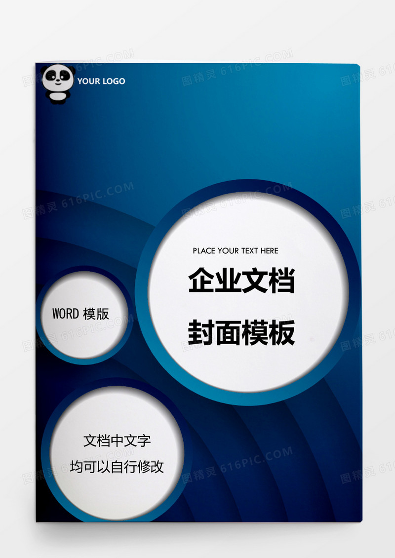 创意时尚圆圈曲线风格企业文档模板word模板