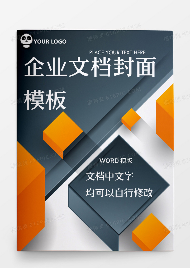 商务方块风格企业文档模板word模板