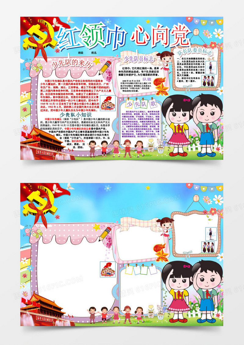 红色大气红领巾心向党手抄报word